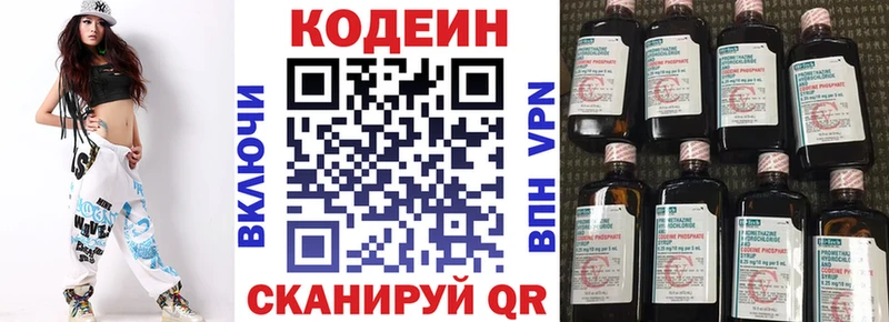 купить наркотик Опочка Кодеиновый сироп Lean напиток Lean (лин)